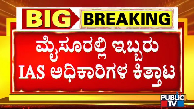 ಕೋವಿಡ್ ಸಭೆಗೂ ಮುನ್ನ ಸರ್ಕಾರದ ಮುಖ್ಯ ಕಾರ್ಯದಶಿಯನ್ನು ಭೇಟಿಯಾದ ರೋಹಿಣಿ ಸಿಂಧೂರಿ | Rohini Sindhuri | Ravi Kumar