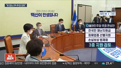 정부 "적자국채 없이 2차 추경"…논쟁 재연 예고