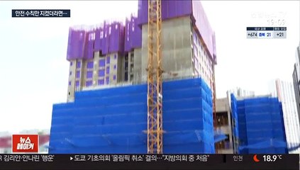 공사장 사고 노동자 이튿날까지 방치…생일날 주검으로