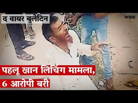 Pehlu Khan Lynching Case: All Six Accused Acquitted by Rajasthan Court