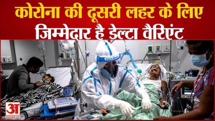 Corona की Second Wave के लिए जिम्मेदार है Delta Variant, Scientists के Study में हुआ खुलासा