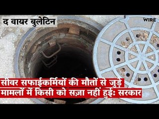 No One Punished for Deaths of Sewer Workers, Government Admits