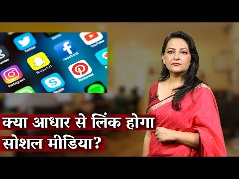 Aadhar to Be Linked with Social Media Too?