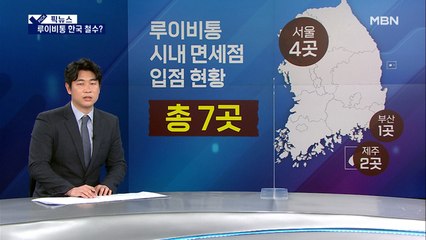 [픽뉴스] 루이비통 폭탄선언·백신 해외직구?·역대 최연소 우승