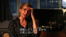 映画『幸せの答え合わせ』インタビュー