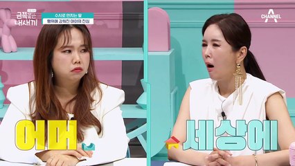 금쪽이가 엄마와 마주보고 이야기 하는 유일한 때는 '생식기 만지는 이야기 할 때'?!