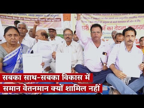 'Don't Want Grants, Want Equal Pay Scale', Say Bihar Government School Teachers