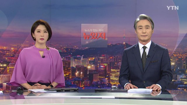 [뉴스가 있는 저녁] 다시보기 2021년 06월 04일