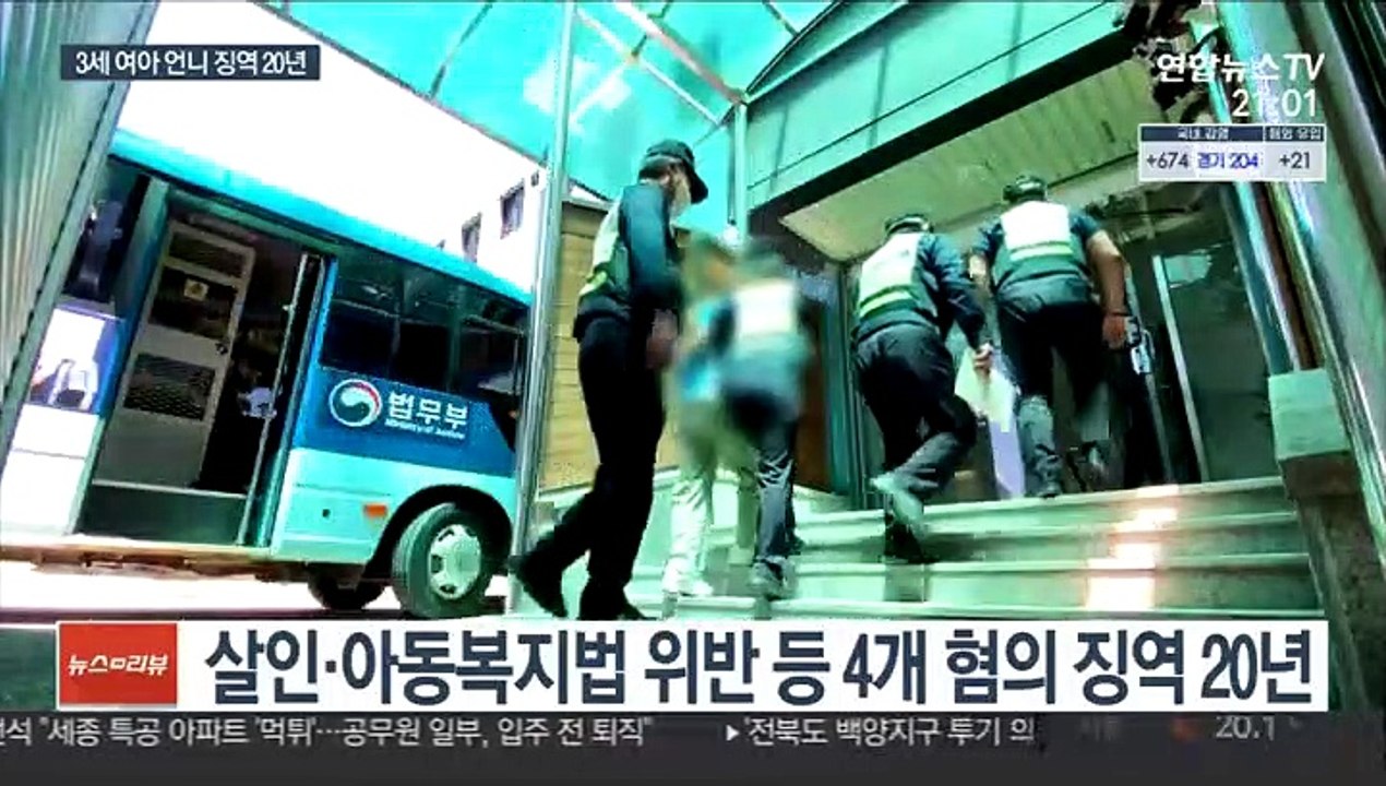'구미 3세 살해' 징역 20년…"짐작도 못할 고통 안겨"
