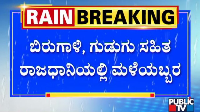 Bengaluru Receives Heavy Rains, Several Areas Waterlogged