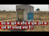 Is India Really Open Defecation Free?