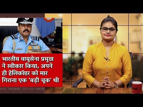 IAF Confirms Budgam Chopper Crash Was Caused by 'Friendly Fire'