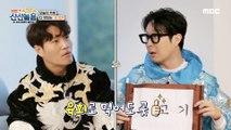 [HOT] Today's topic is beef, 볼빨간 신선놀음 210604