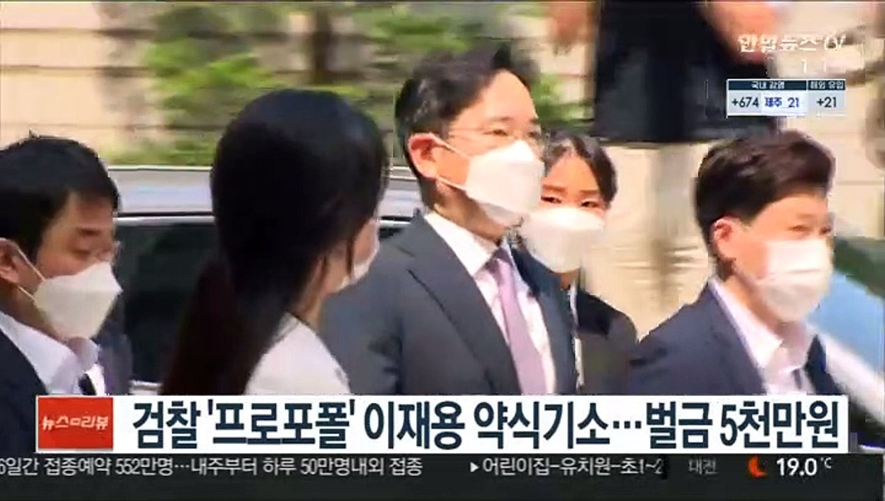 검찰 '프로포폴' 이재용 약식기소…벌금 5천만원