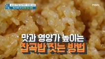 잡곡밥 더부룩함 Bye~ 맛과 영양 UP, 잡곡밥 짓기