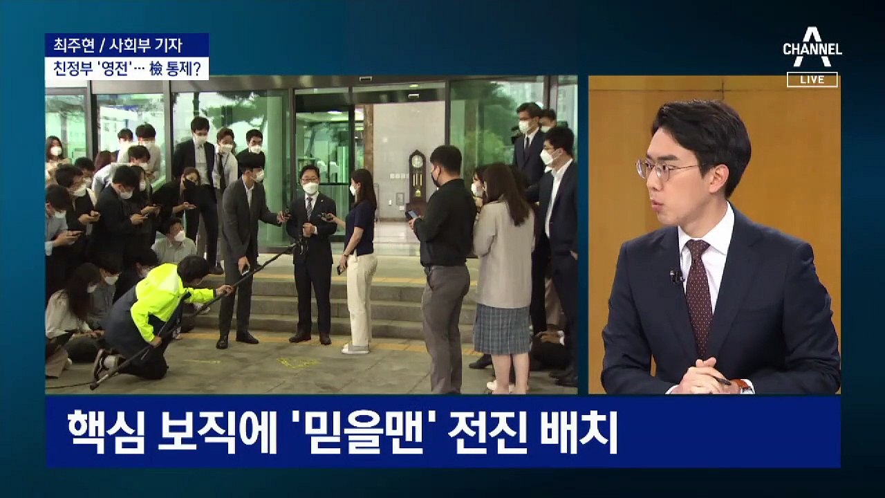 ‘윤석열 흔적 지우기’ 인사…정권 수사 동력 잃어