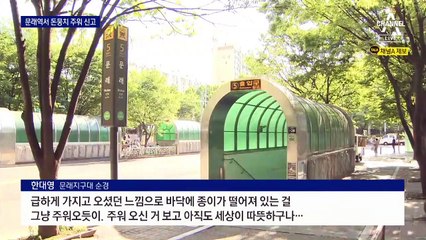 문래역 5번 출구 앞서 3천만 원 발견…주인 없으세요?