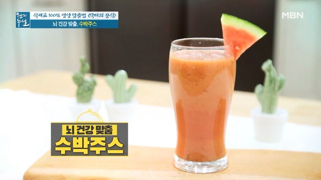 메마른 뇌 혈관에 활력 충전! 뇌 건강 맞춤 [수박주스]