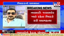 Builder commits suicide in Navsari, investigation on _ Tv9GujaratiNews