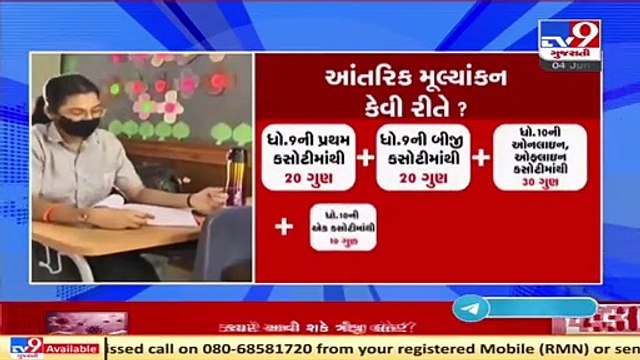 ધોરણ 10ના વિદ્યાર્થીઓનું પરિણામ તૈયાર કરવા શિક્ષકોને આવતીકાલે બોર્ડ તાલીમ આપશે _ Tv9GujaratiNews