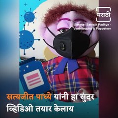 Unique Appeal To Public About Covid Vaccination By Satyajit Padhye’s Tatya Vinchu Puppet
