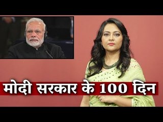 100 Days of Modi Govt: Hits and Misses