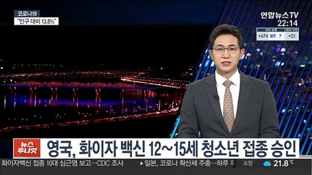 영국, 화이자 백신 12∼15세 청소년 접종 승인