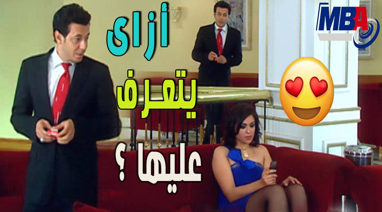 شوف كوميديا النجم مصطفى شعبان بيتعرف على البنات ازاى❤