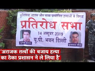 'अराजक तत्वों की बजाय हत्या का ठेका प्रशासन ने ले लिया है'