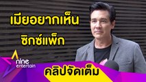 “วิลลี่” ฟิตออกกำลังกาย ตั้งเป้ามีซิกซ์แพ็กในวัย 51 ปี (คลิปจัดเต็ม)