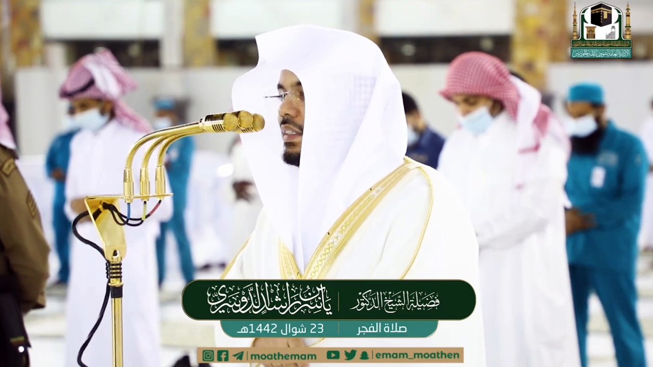 أداء متقن نادر للشيخ ياسر الدوسري من صلاة الفجر ٢٣ شوال ١٤٤٢