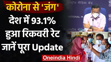 Coronavirus India Update: Recovery Rate 93.1% हुआ, Health Ministry से जानें Update | वनइंडिया हिंदी