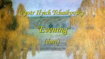 П. И. Чайковский. Дуэт «Вечер» (Pyotr Ilyich Tchaikovsky. "Evening" (duet)