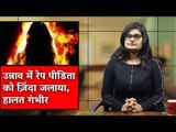 Rape Survivor, Set On Fire By Accused In UP's Unnao