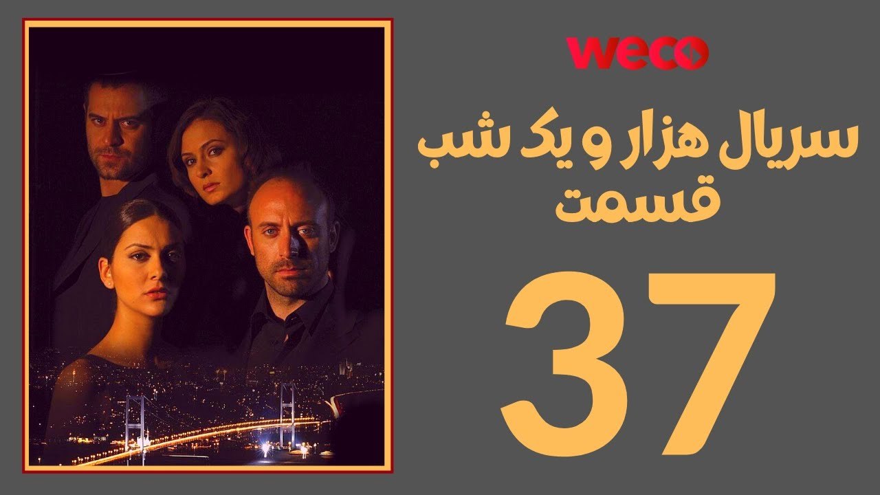 سريال هزار و یک شب - قسمت 37