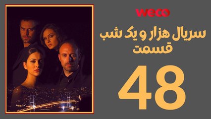 سريال هزار و یک شب - قسمت 48