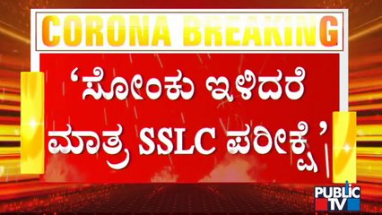 ಸೋಂಕು ಇಳಿದ್ರೆ ಮಾತ್ರ ಎಸ್​ಎಸ್​ಎಲ್​ಸಿ ಪರೀಕ್ಷೆ; ಬೆಳಗಾವಿಯಲ್ಲಿ ಯಡಿಯೂರಪ್ಪ ಹೇಳಿಕೆ | CM Yediyurappa