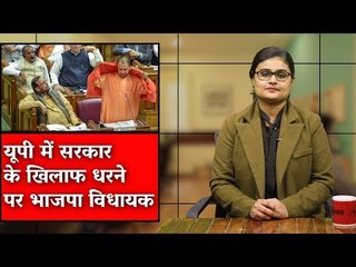 UP: More Than 100 BJP MLA's Sit On Dharna Against Own Government