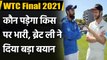 WTC Final 2021: Brett Lee believes New Zealand might have an advantage over India | Oneindia Sports