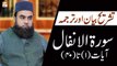 Surah Al-Anfal - Ayat 1 To 40 | Qurani Ayat Ki Tafseer Aur Tafseeli Bayan | Mufti Muhammad Amir