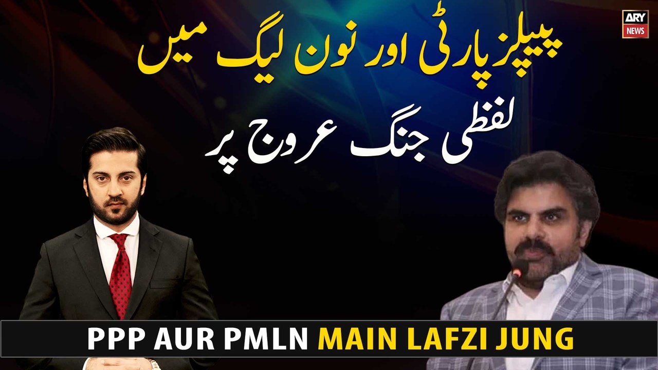 The war of words between PPP and PMLN is on the rise