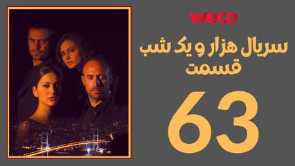 سريال هزار و یک شب - قسمت 63