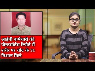 The Wire Bulletin | 51 Injuries Found On IB Officer Ankit Sharma’s Body, Postmortem Report Says