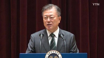 문 대통령 "국정원 개혁 확고한 제도화 달성" / YTN