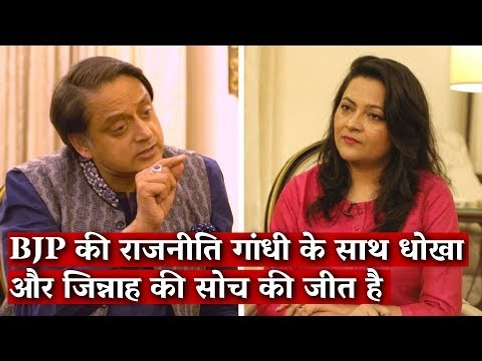 Hum Bhi Bharat: The BJP's Policies Embraces Jinnah's Politics and Not Gandhi's: Shashi Tharoor