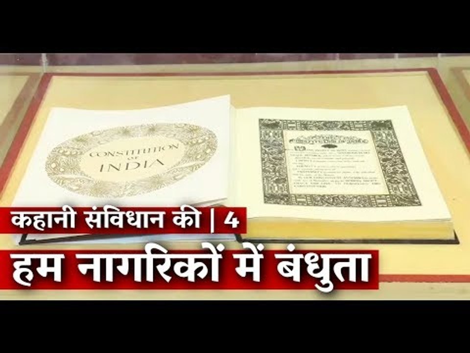 Preamble of Constitution Ep 4—Why Fraternity is Essential for Individual Dignity | Tarunabh Khaitan