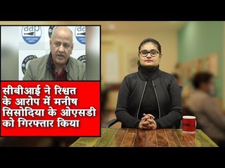 The Wire Bulletin: सीबीआई ने रिश्वत के आरोप में मनीष सिसोदिया के ओएसडी को गिरफ्तार किया I The Wire