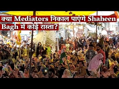 क्या Mediators निकाल पाएंगे Shaheen Bagh में कोई रास्ता?