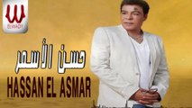 Hassan El Asmar -  Donya Eh / حسن الأسمر - دنيا ايه