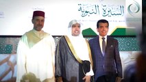 مؤتمر الإيسيسكو الدولي حول السيرة النبوية